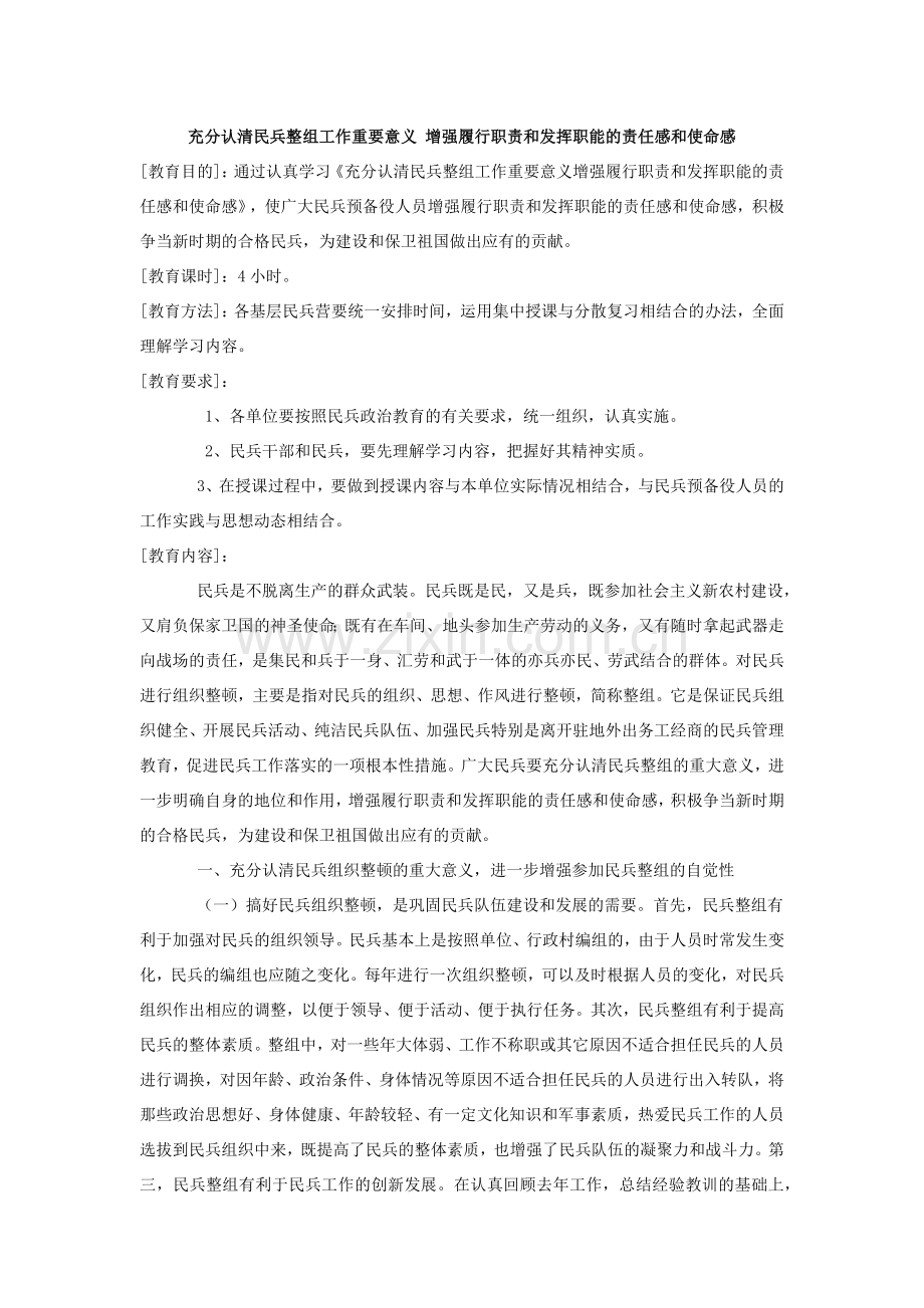民兵政治教育6.doc_第1页