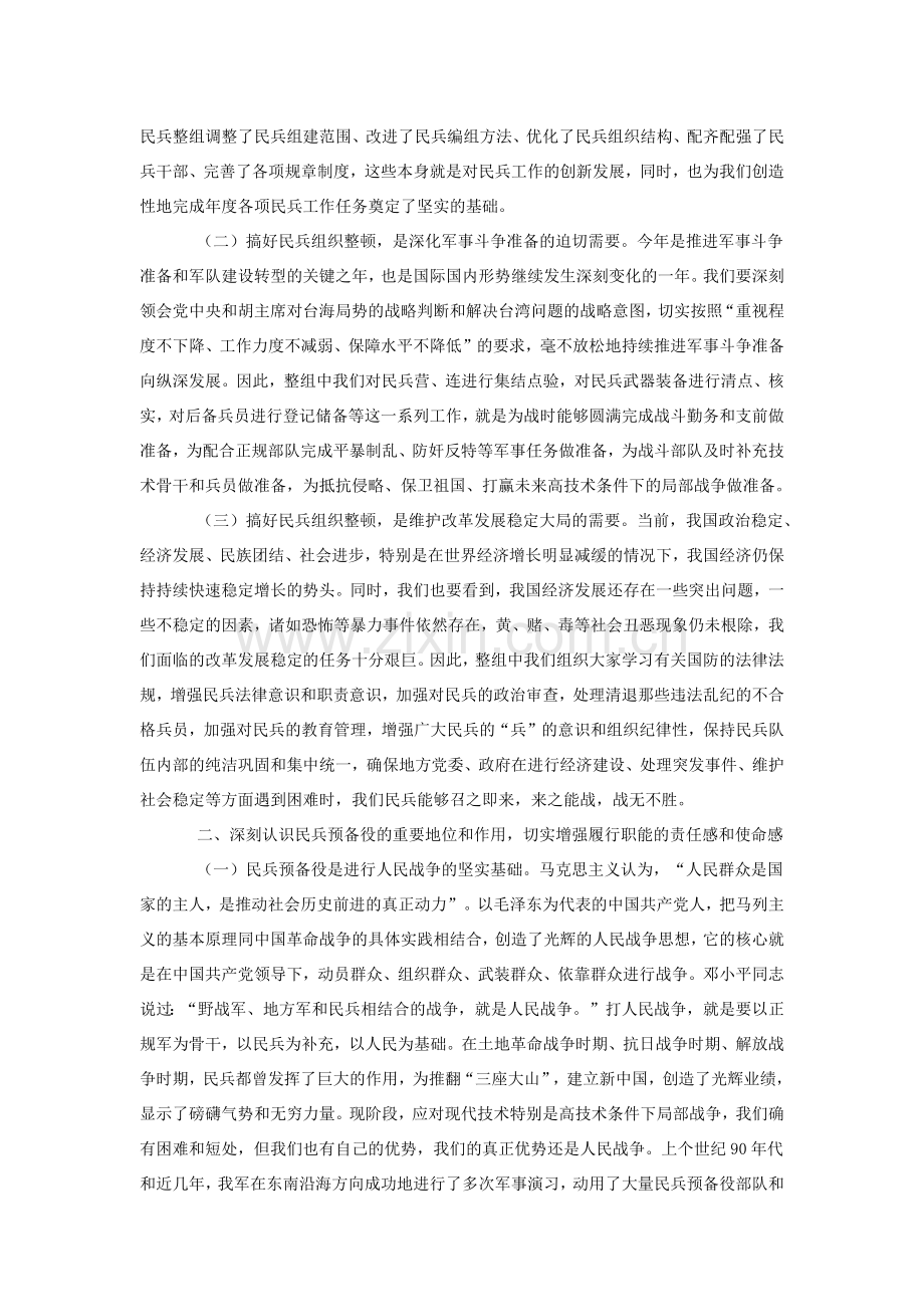 民兵政治教育6.doc_第2页