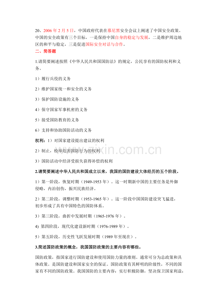 大学《军事理论》考试试题及答案.pdf_第2页