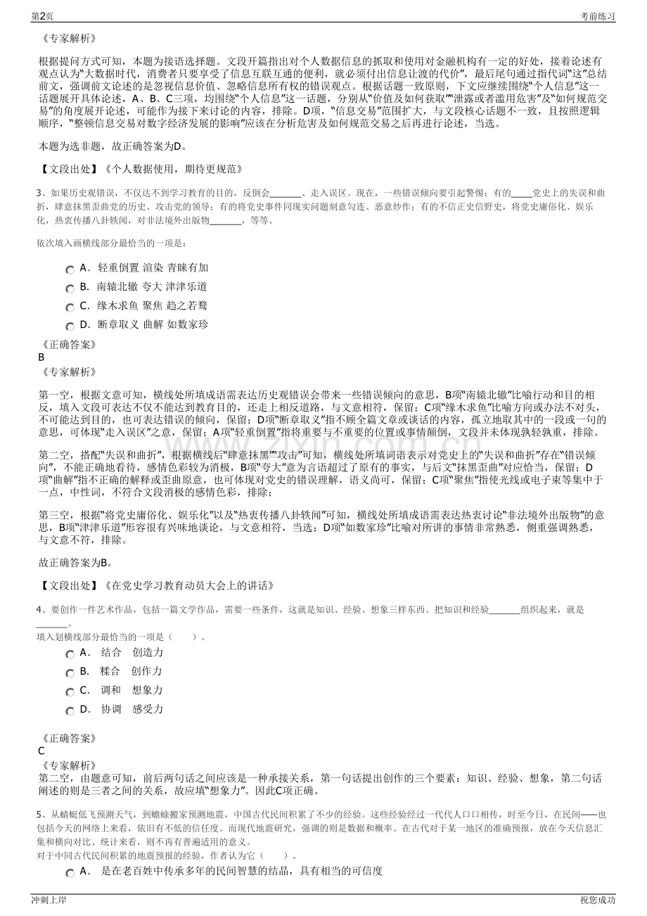 2024年江西宜春金融控股集团有限公司招聘笔试冲刺题（带答案解析）.pdf_第2页