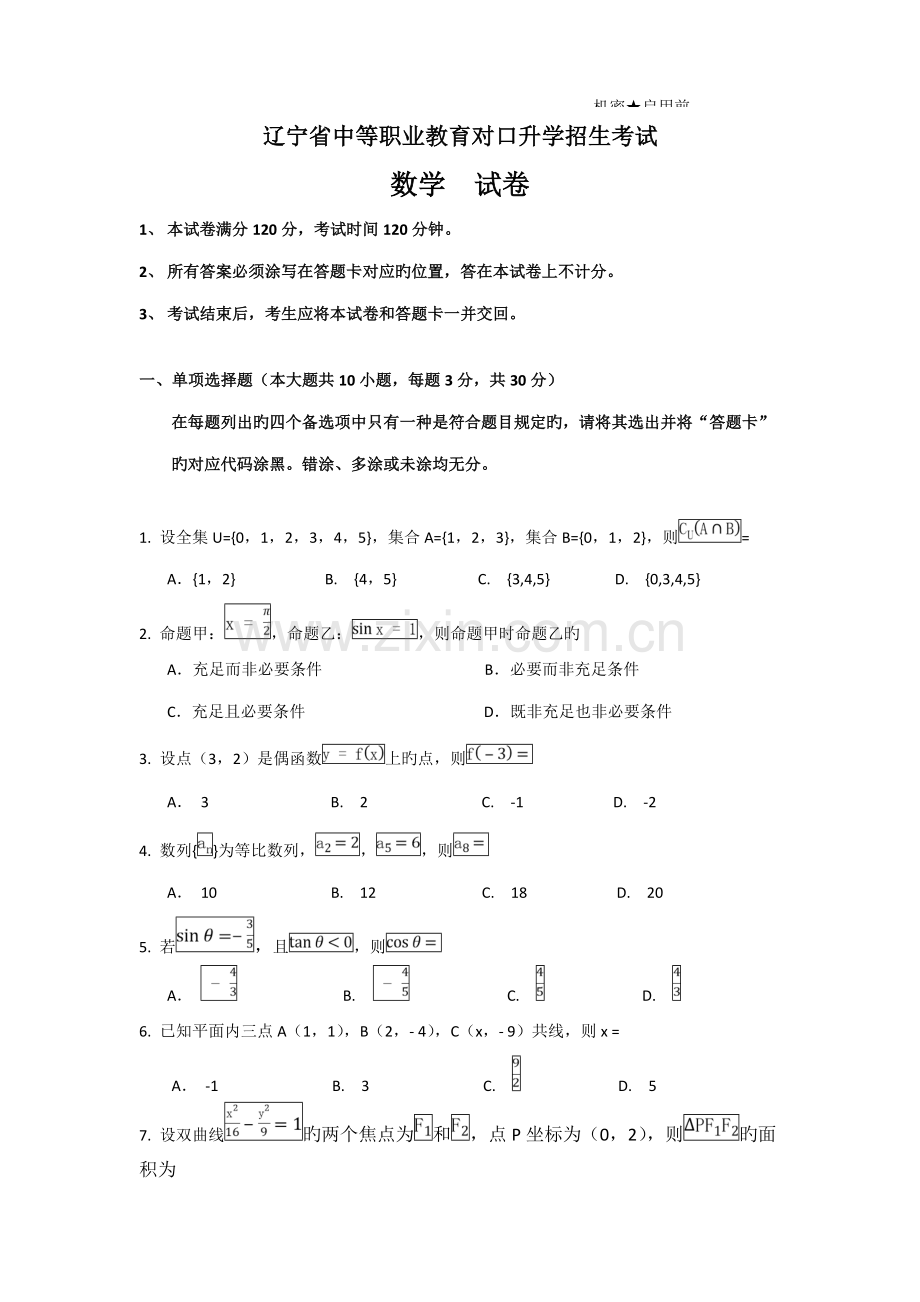 2023年辽宁省中职升高职高考真题.doc_第1页