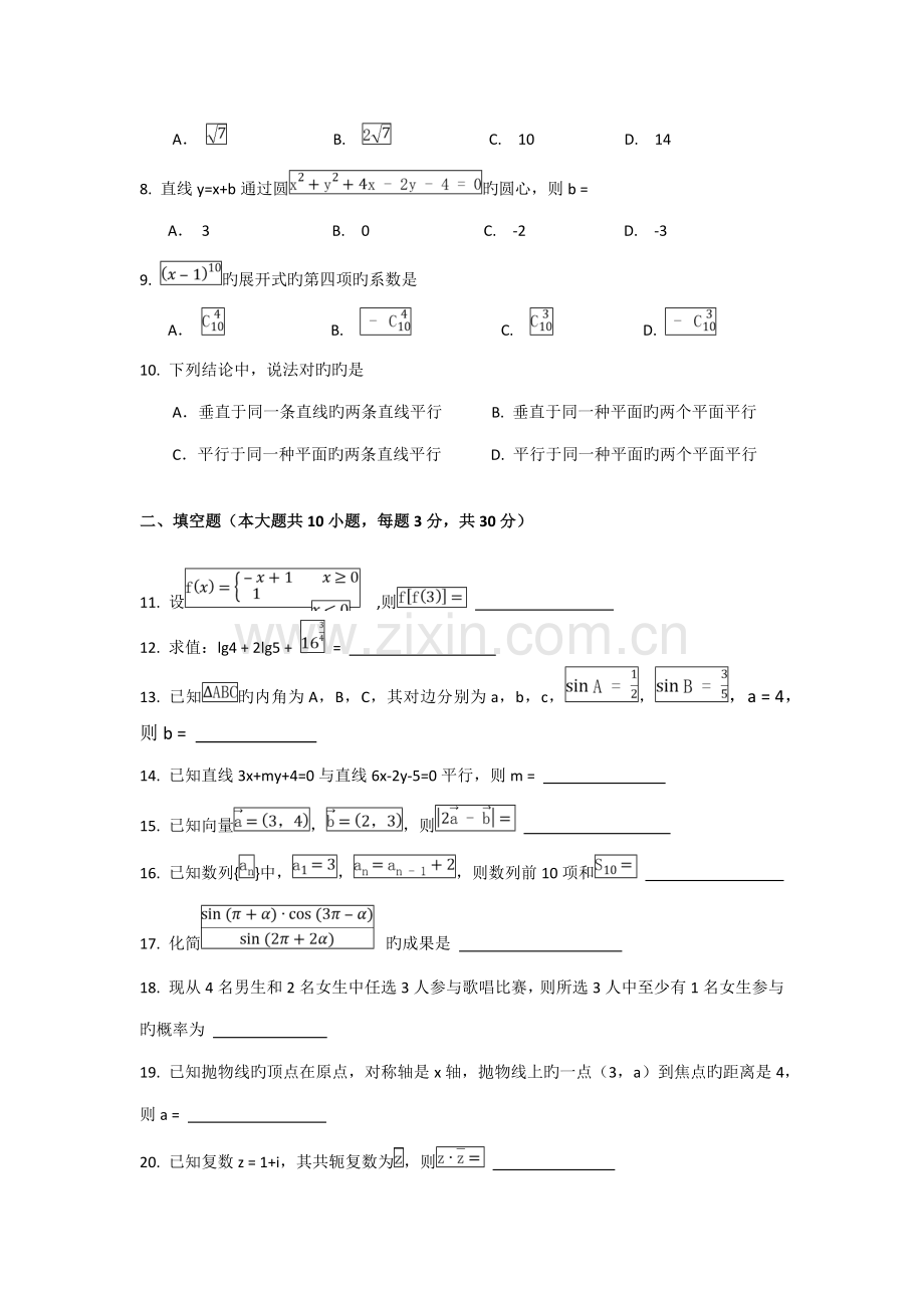 2023年辽宁省中职升高职高考真题.doc_第2页