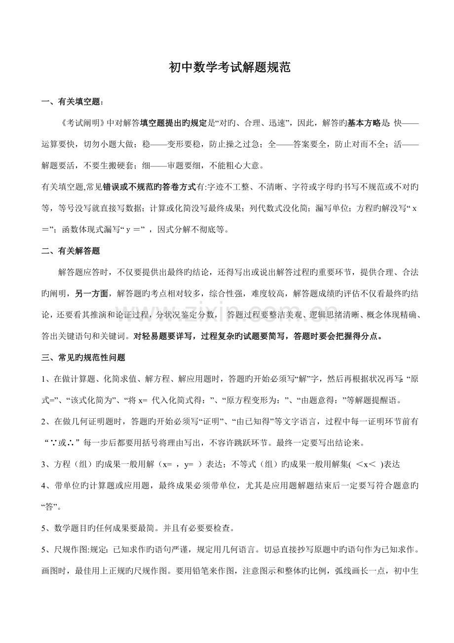 初中数学解题规范.doc_第1页