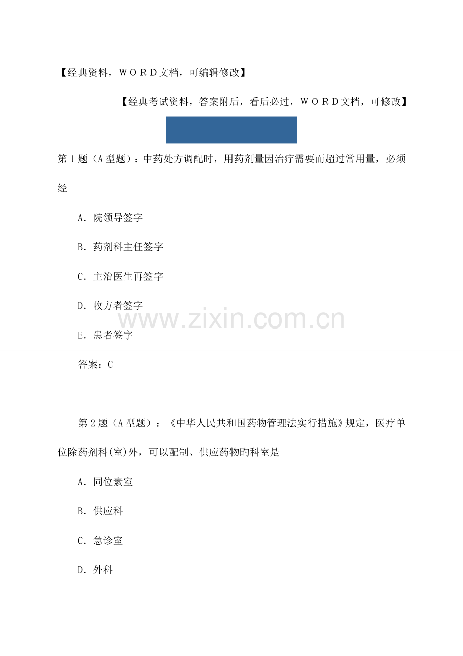 药事管理与法规试题及答案.docx_第1页