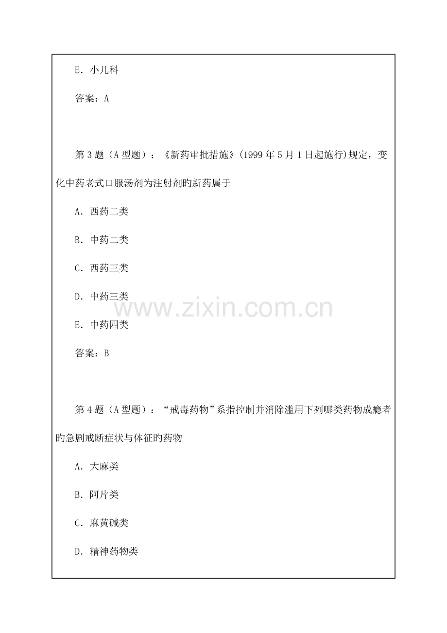 药事管理与法规试题及答案.docx_第2页