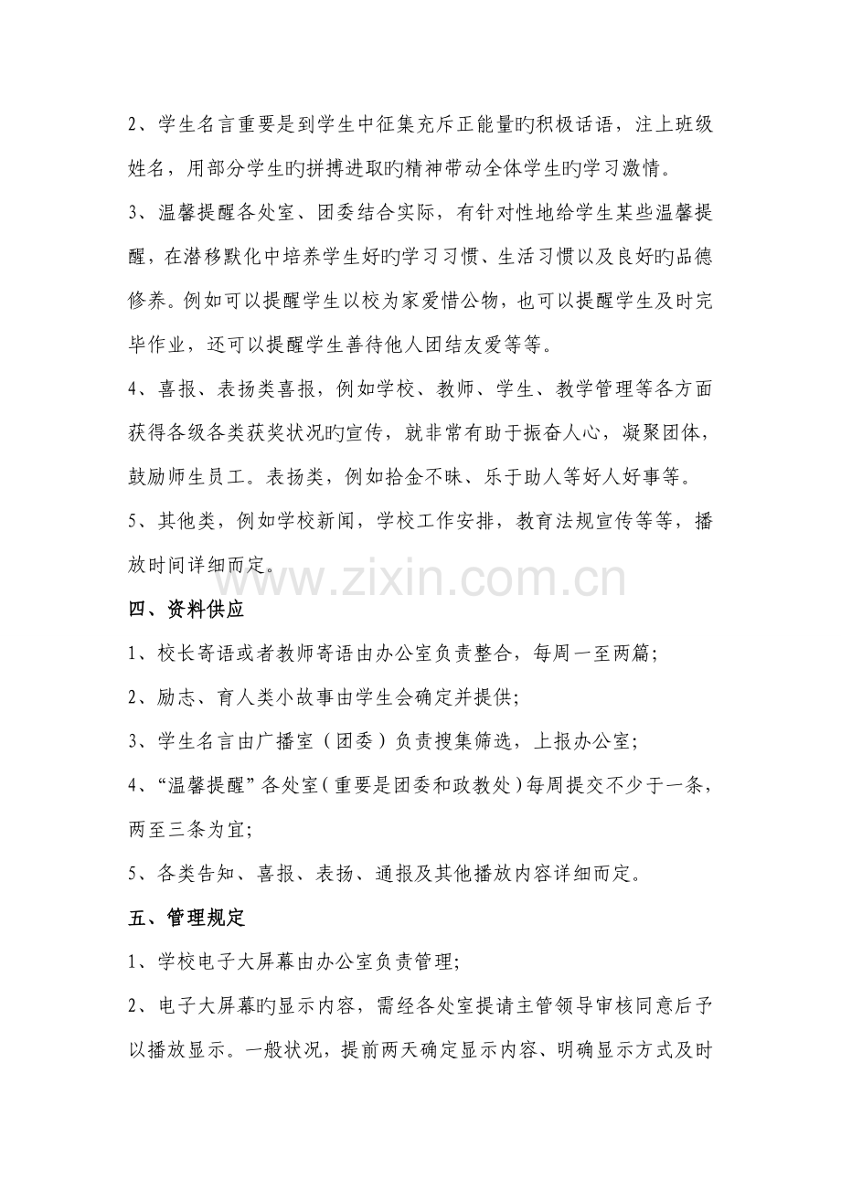 校门口电子屏幕管理方案.doc_第2页