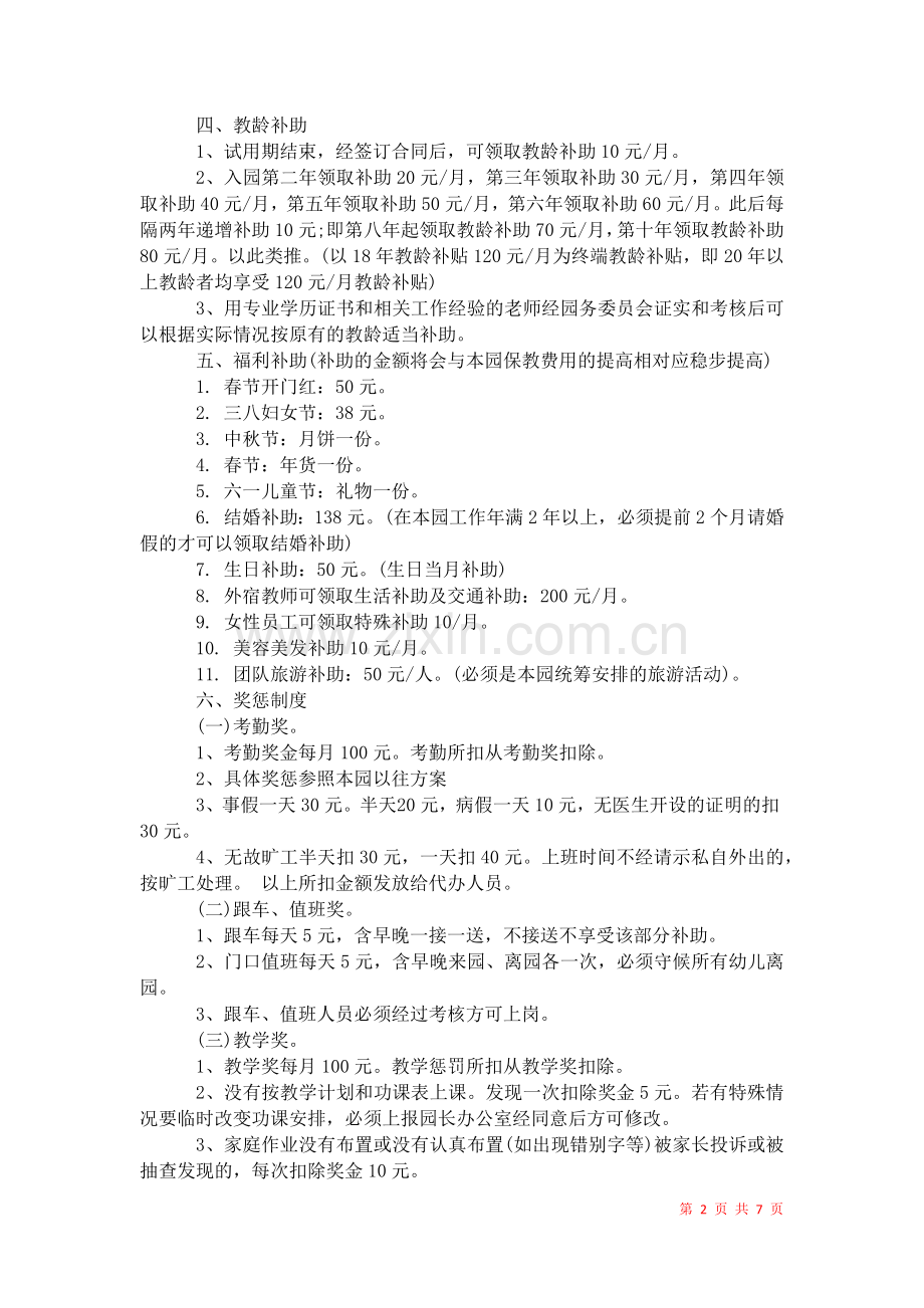 2021年幼儿园老师工资制度.docx_第2页