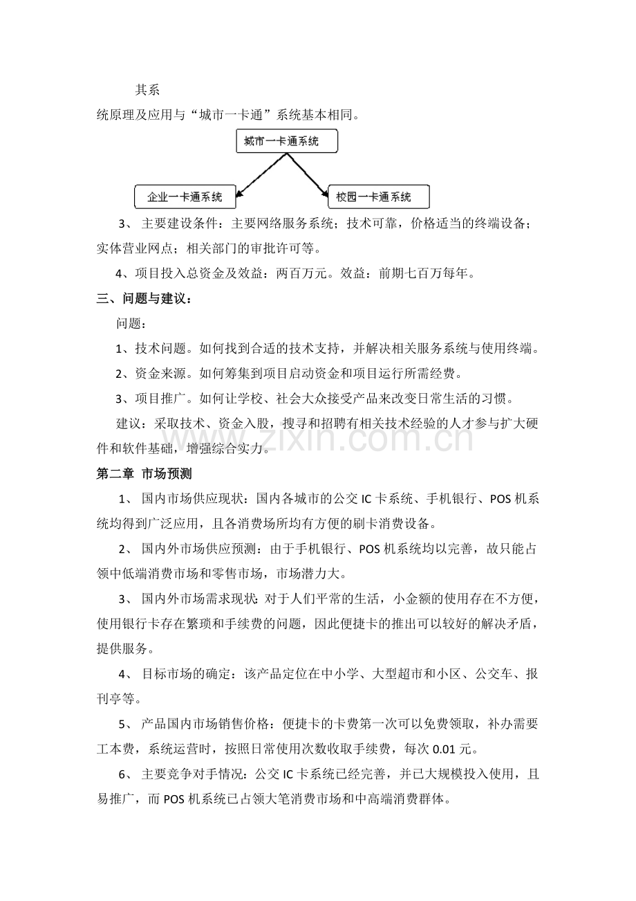 智和城市一卡通系统项目可行性研究报告.doc_第2页