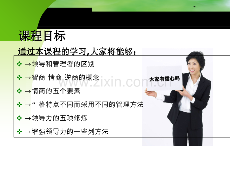 医学领导和领导力.ppt_第2页