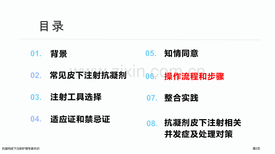 抗凝剂皮下注射护理专家共识.pptx_第2页