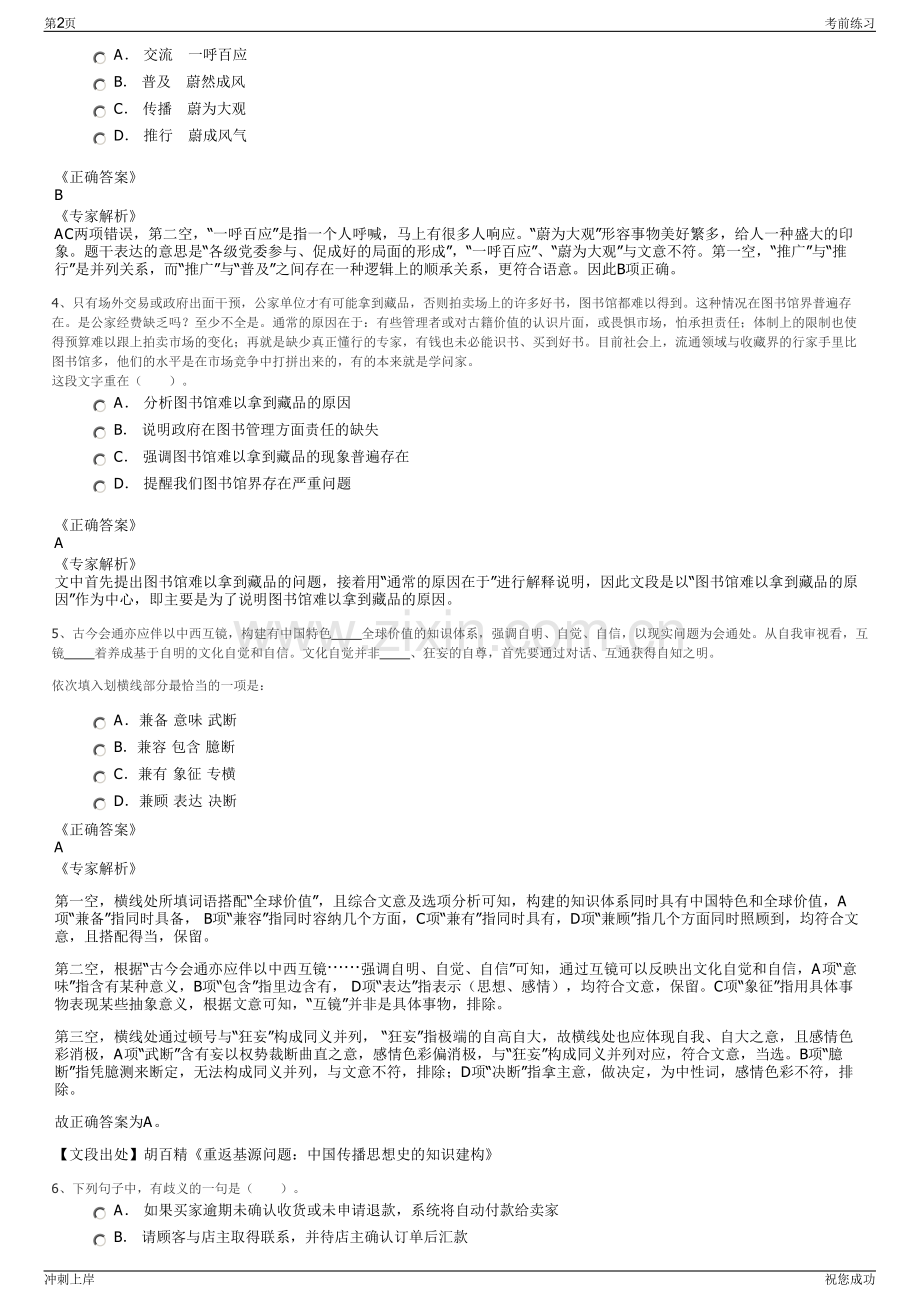 2024年江苏苏州鑫狮城市发展有限公司招聘笔试冲刺题（带答案解析）.pdf_第2页