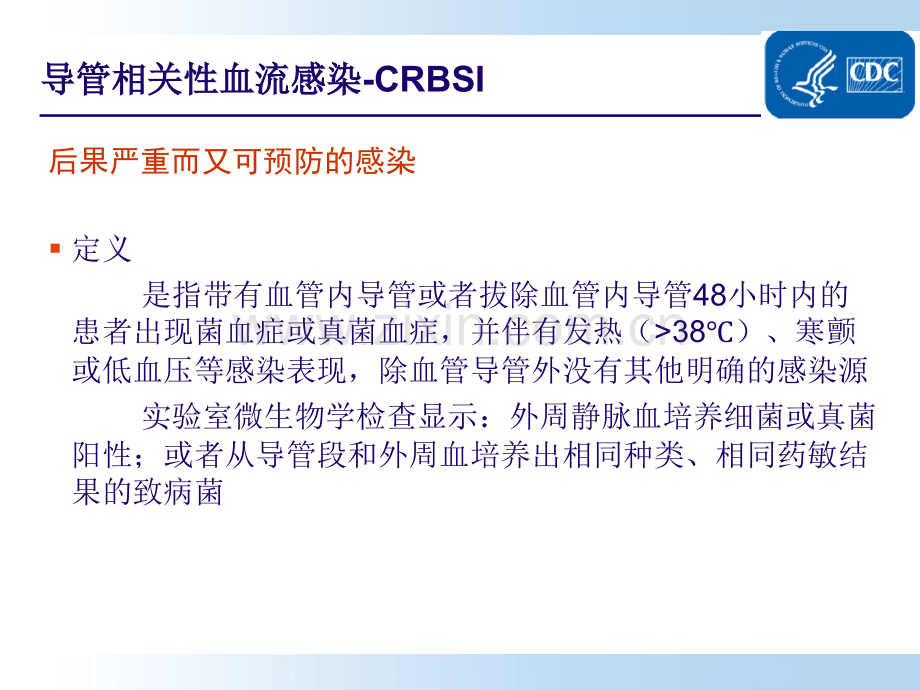 导管相关性血流感染预防和护理优质PPT课件.ppt_第2页