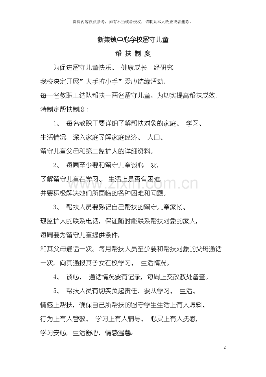 留守儿童制度模板.doc_第2页
