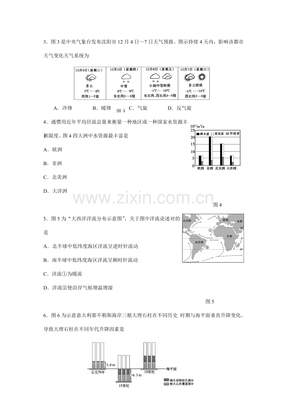 2021年辽宁省普通高中地理学业水平考试测试题及答案.doc_第2页
