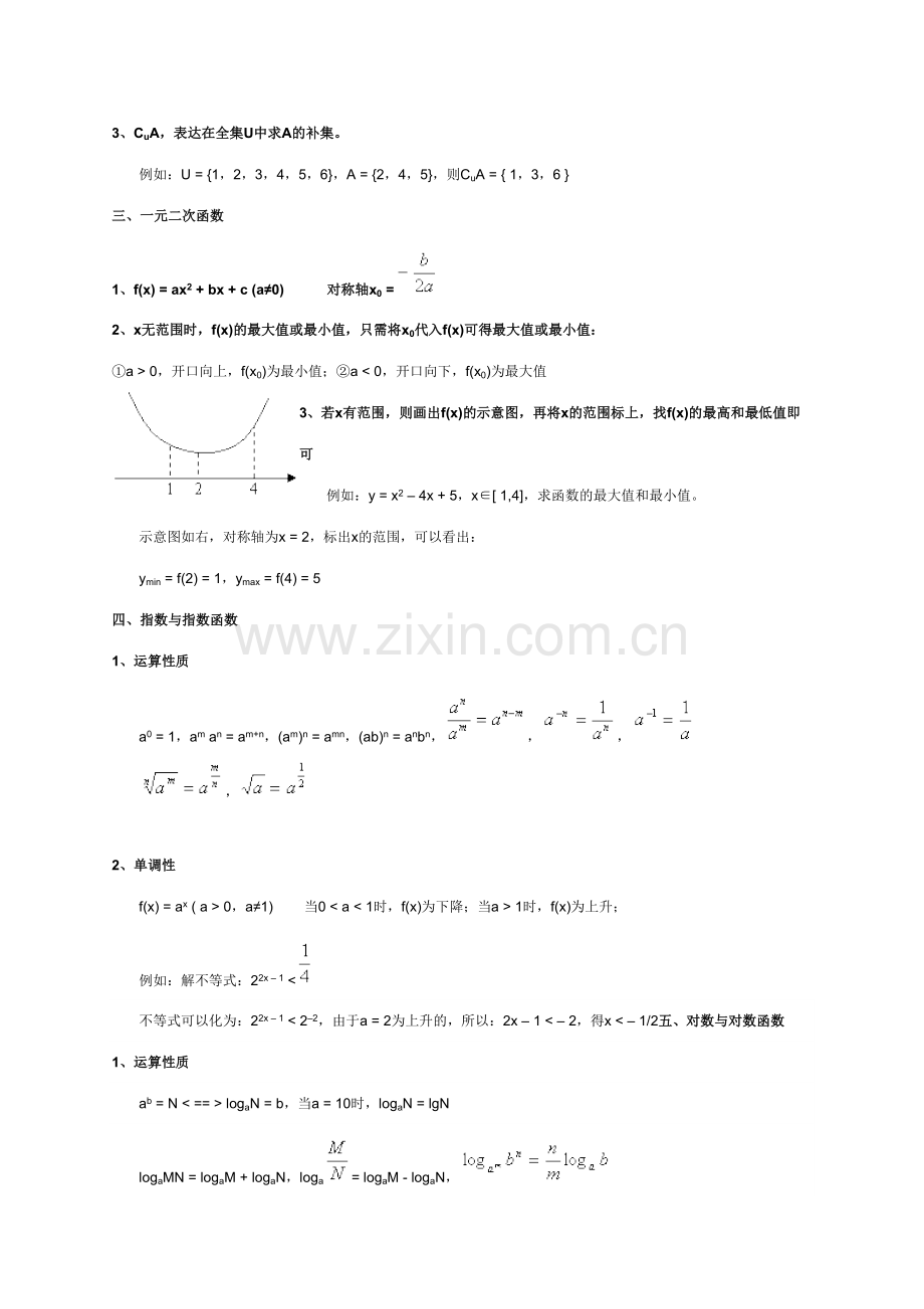 2023年春考数学知识点.docx_第2页