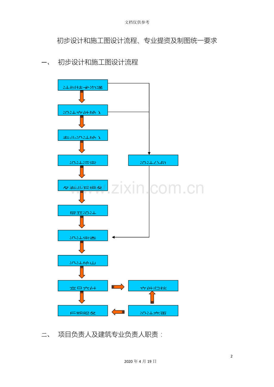 初步设计和施工图设计流程.doc_第2页