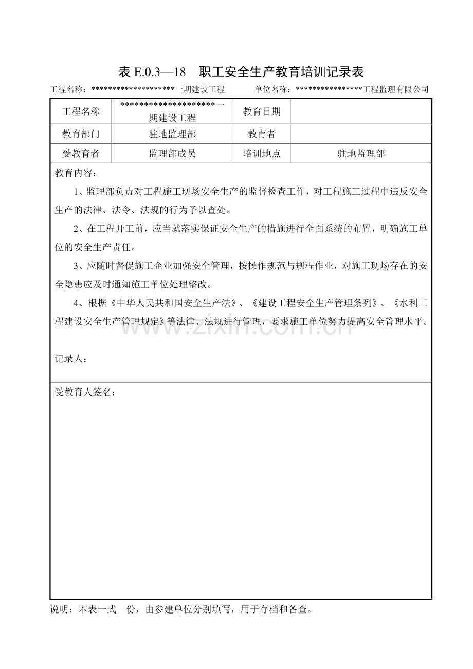监理安全生产教育培训记录(通用).doc_第2页