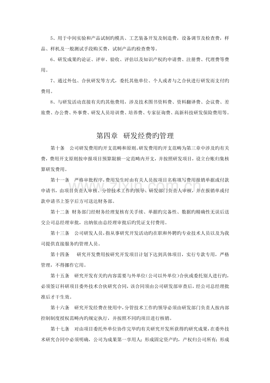 研发投入核算体系制度.docx_第2页