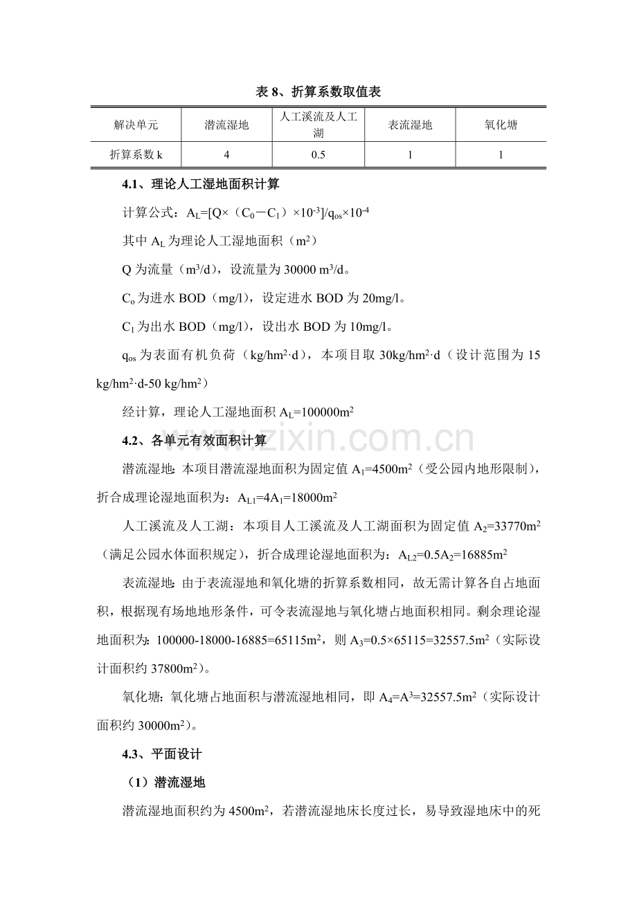 人工湿地计算书.doc_第2页