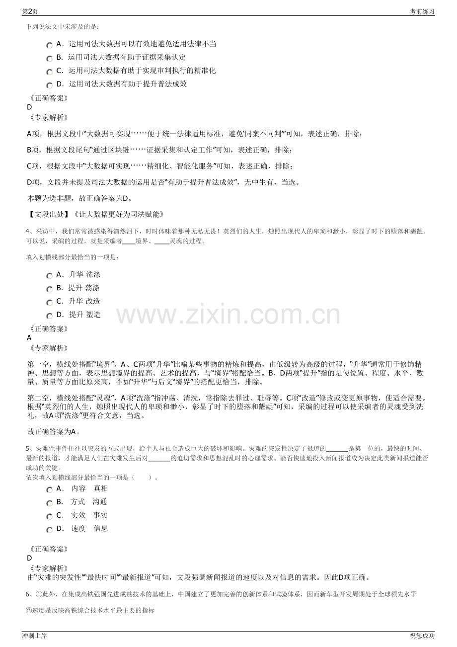 2024年浙江宁波中林生态建设有限公司招聘笔试冲刺题（带答案解析）.pdf_第2页