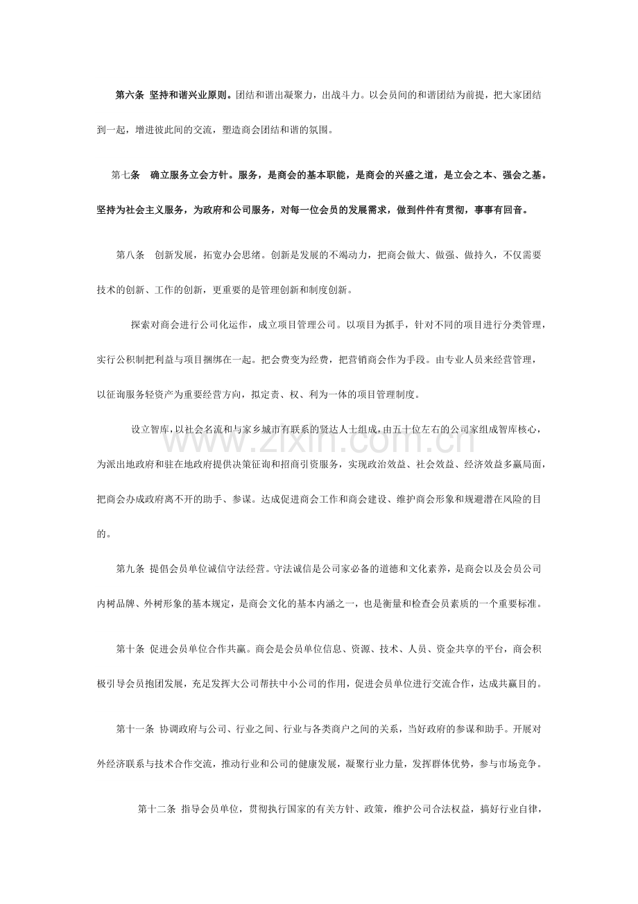 商会基本运行制度草案.doc_第2页