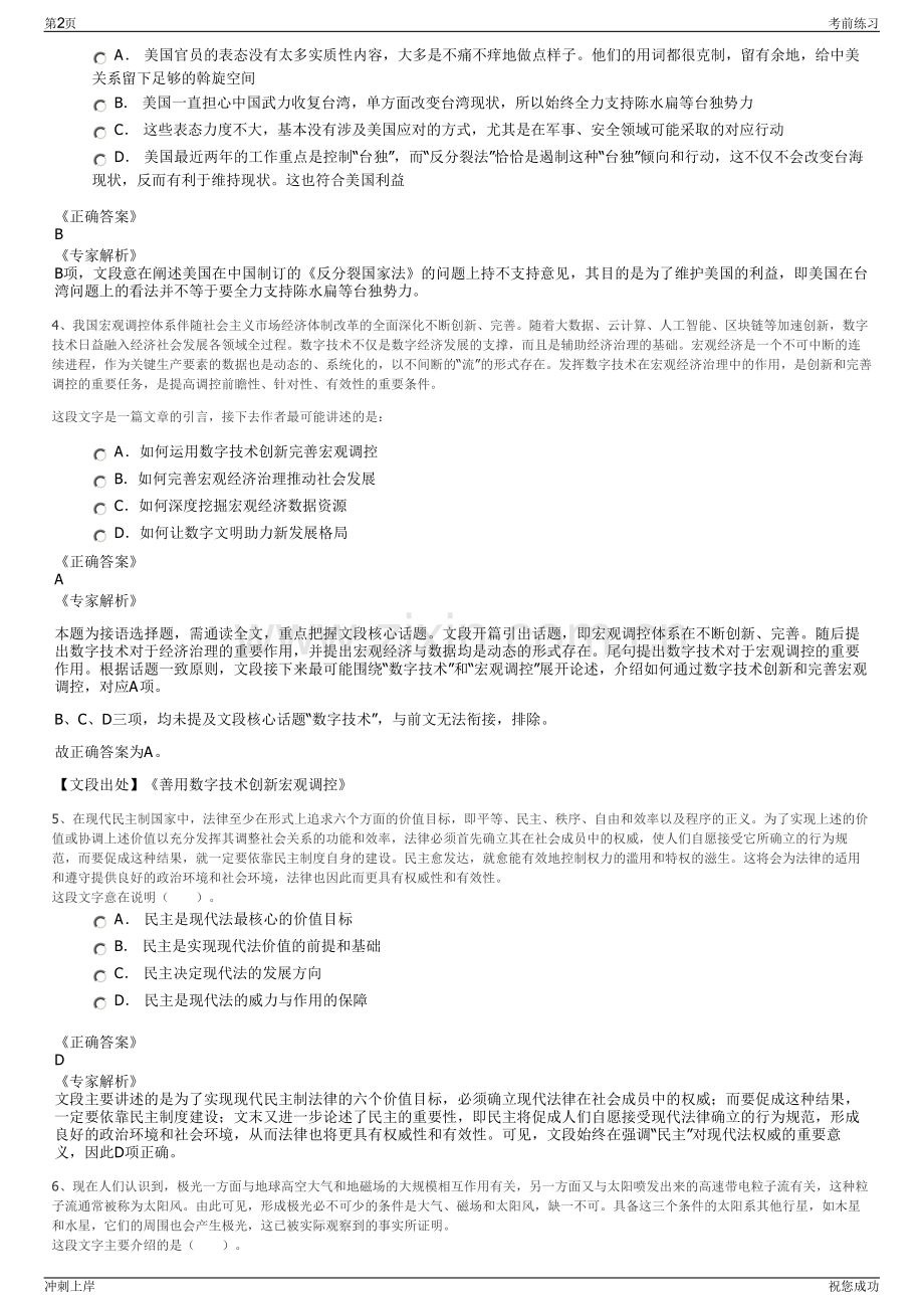 2024年中国科技出版传媒股份有限公司招聘笔试冲刺题（带答案解析）.pdf_第2页