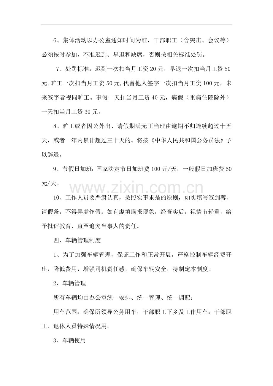 行政后勤管理制度.doc_第2页