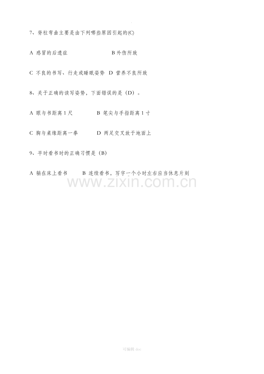 小学生健康教育知识竞赛题.doc_第2页