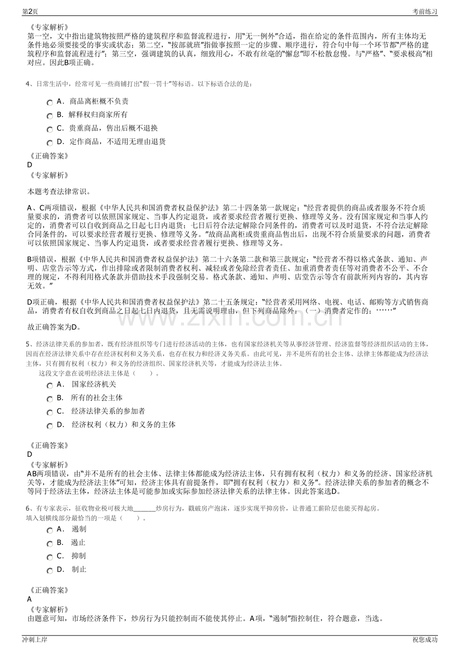 2024年四川泸州临港自贸投资有限公司招聘笔试冲刺题（带答案解析）.pdf_第2页