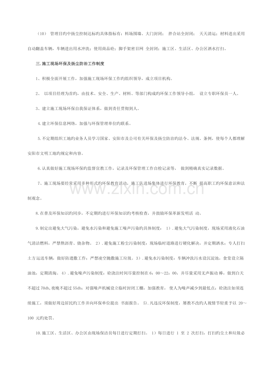 施工现场环保及扬尘防治专项方案.doc_第2页