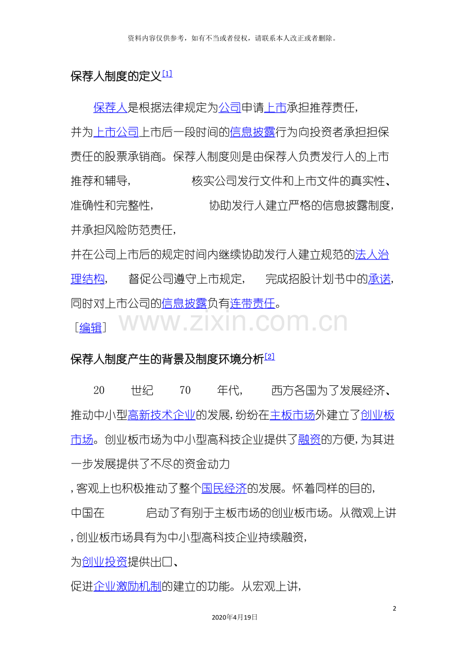 保荐人制度.doc_第2页