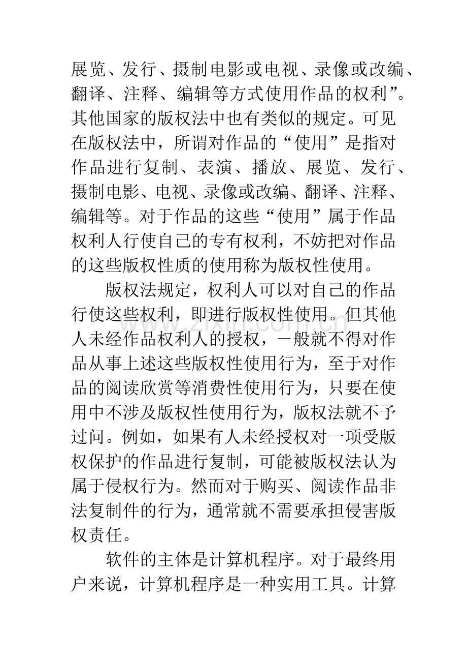 最终用户使用未经授权软件的版权责任.docx_第2页