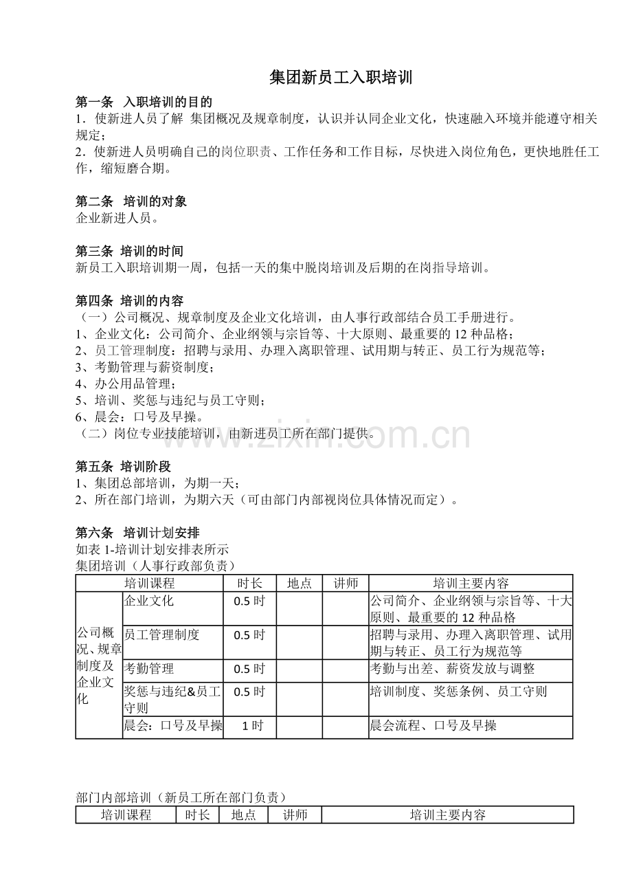 装饰公司新员工入职培训.doc_第1页