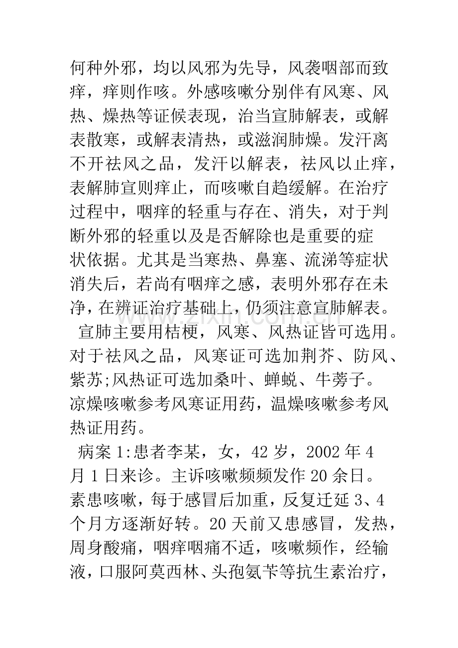 从咽痒辨治咳嗽.docx_第2页