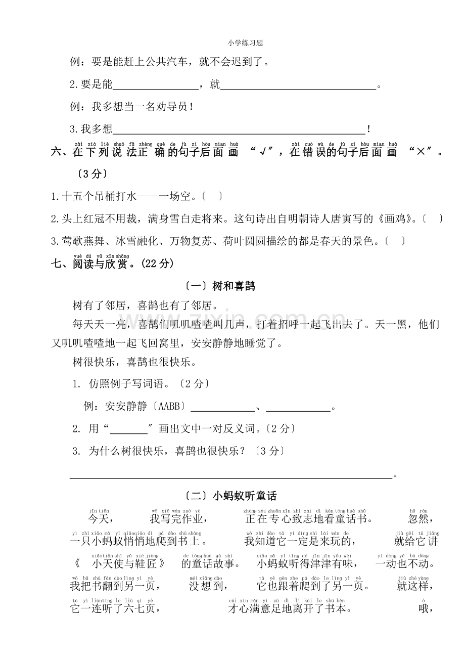 一年级语文下册期末试卷(附答案).doc_第2页