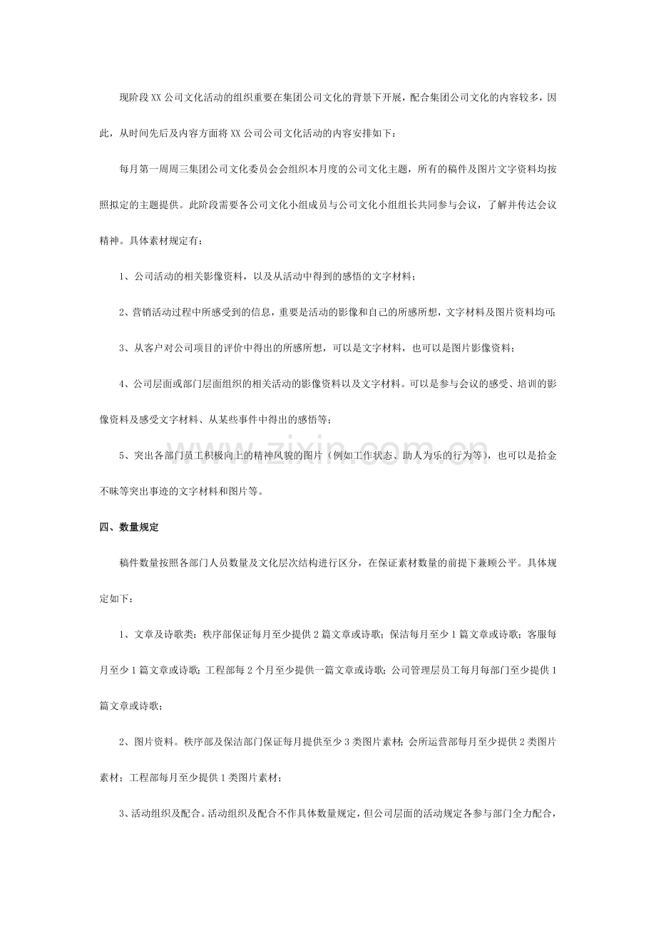 企业文化小组成立章程方案.doc_第2页