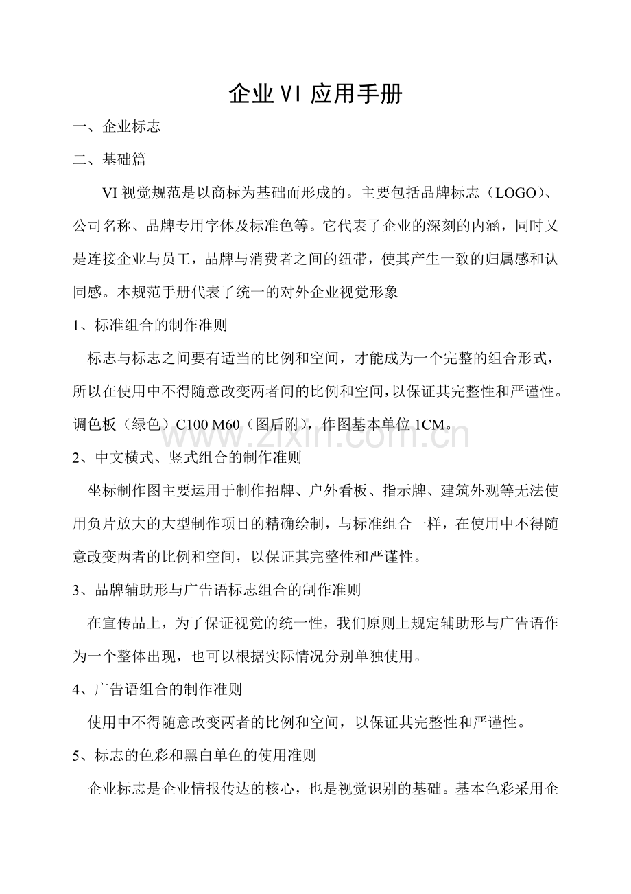 VI应用手册.doc_第1页