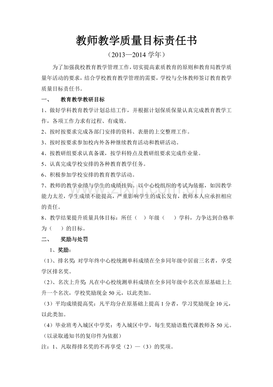 教师教学质量目标责任书.doc_第1页