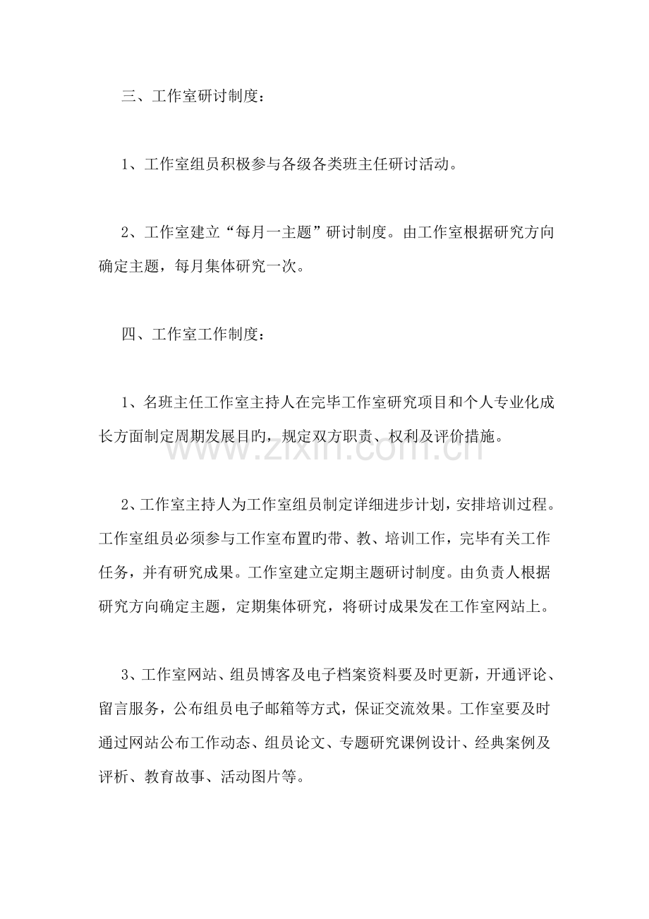班主任工作室规章制度.doc_第2页