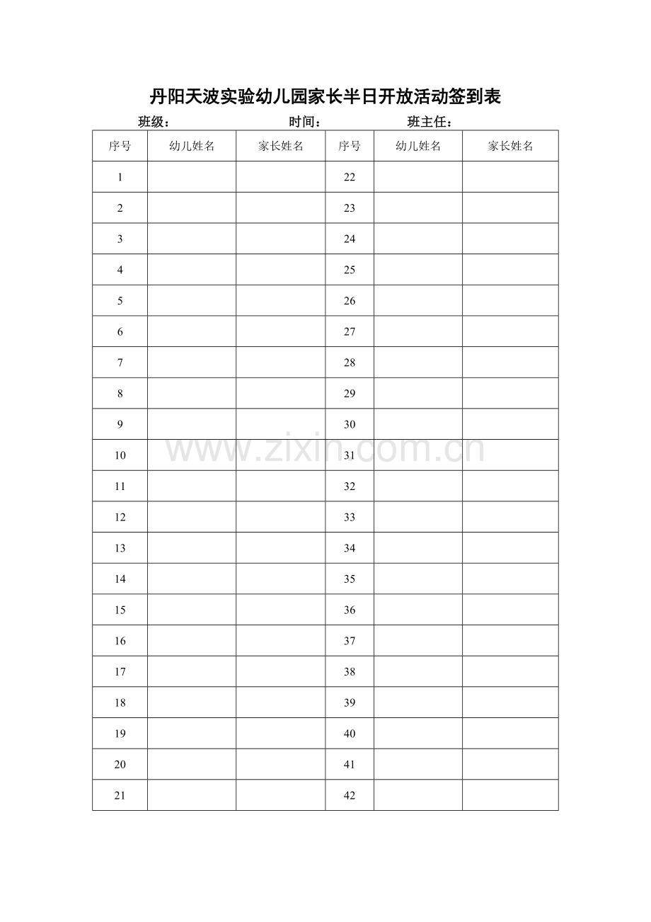 幼儿园家长活动签到表.doc_第1页
