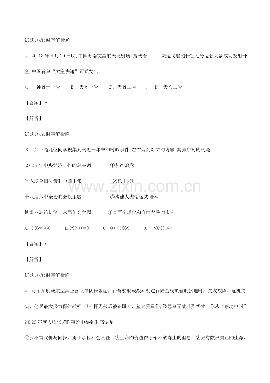 2023年山东省济宁市中考政治真题试题含解析.doc_第2页