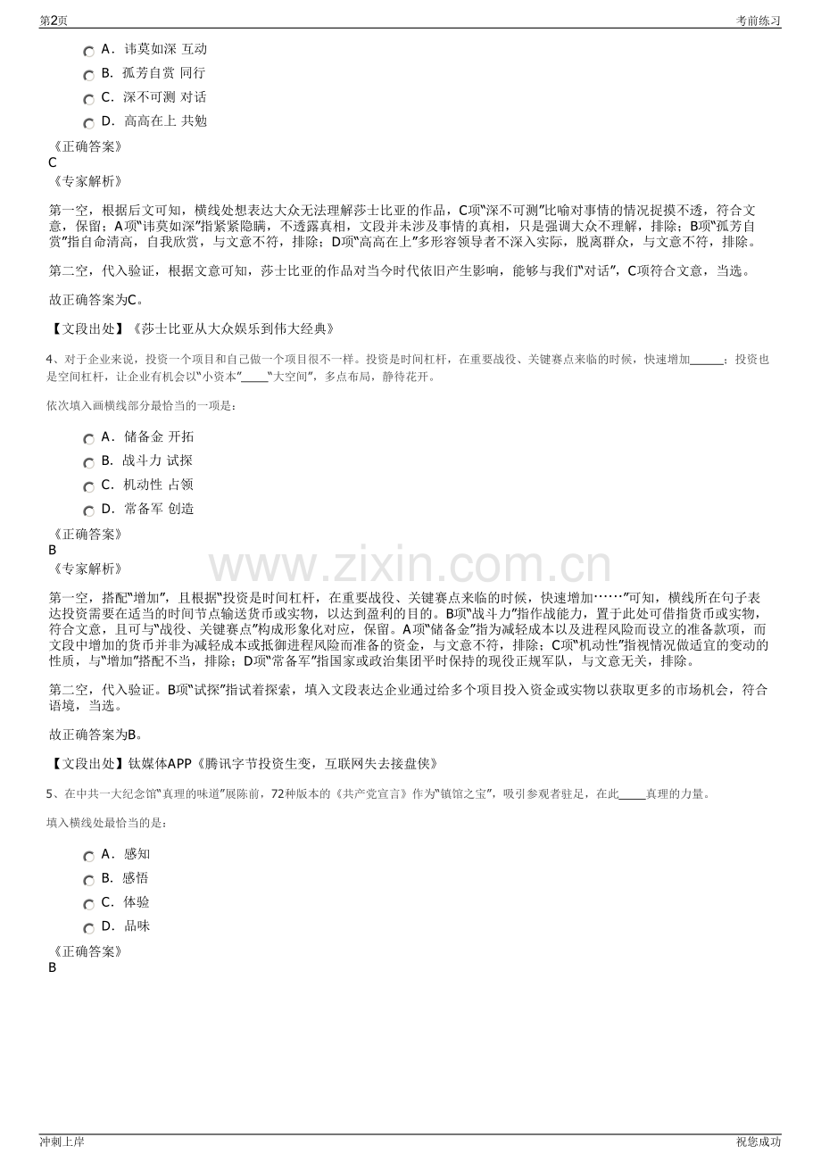 2024年四川成都产业投资集团有限公司招聘笔试冲刺题（带答案解析）.pdf_第2页