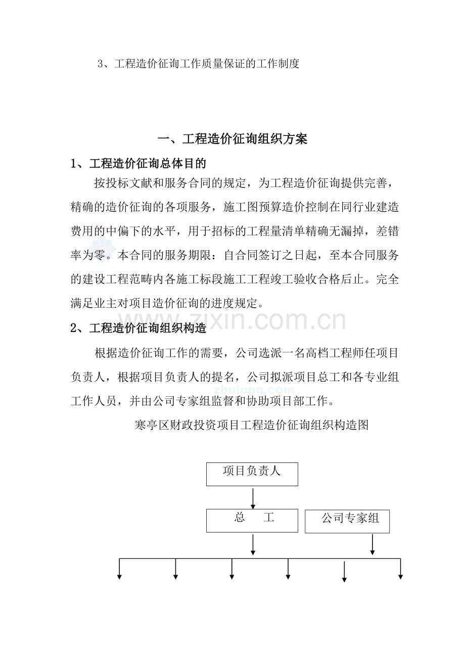 工程造价咨询项目服务方案范本.doc_第2页