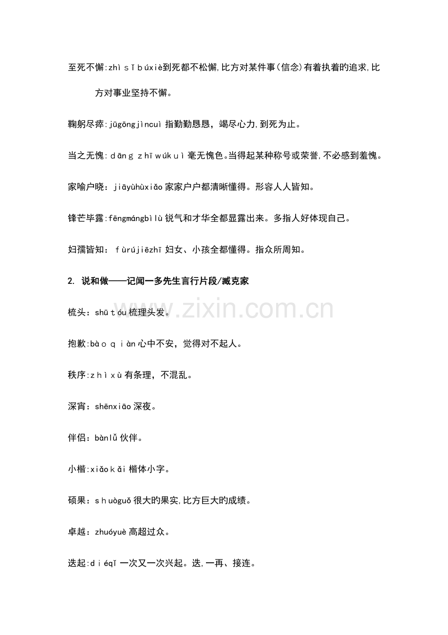 2023年语文七年级下册生字词注音解释归纳.doc_第2页