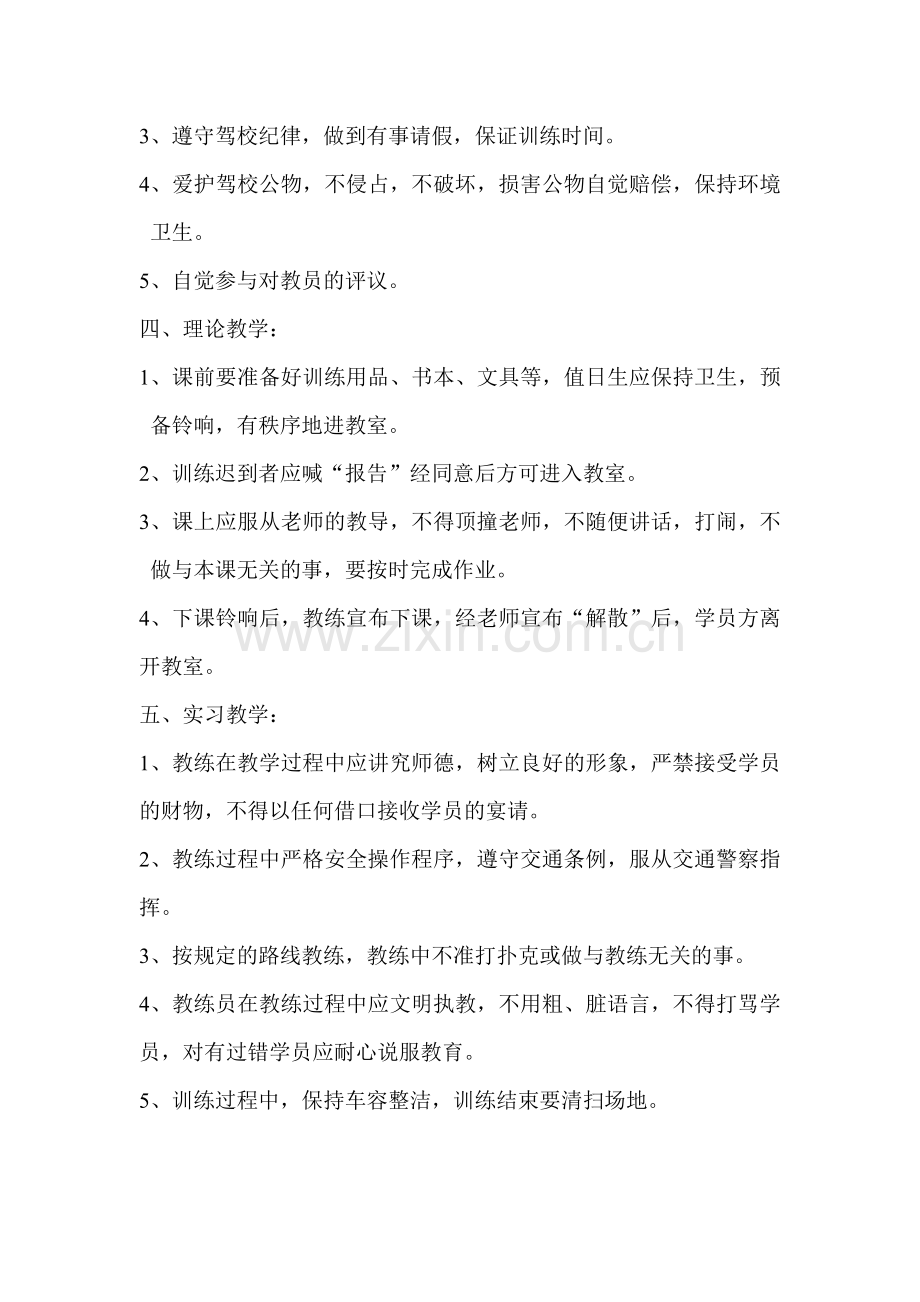 驾校安全生产制度-措施-文明教学制度.doc_第2页