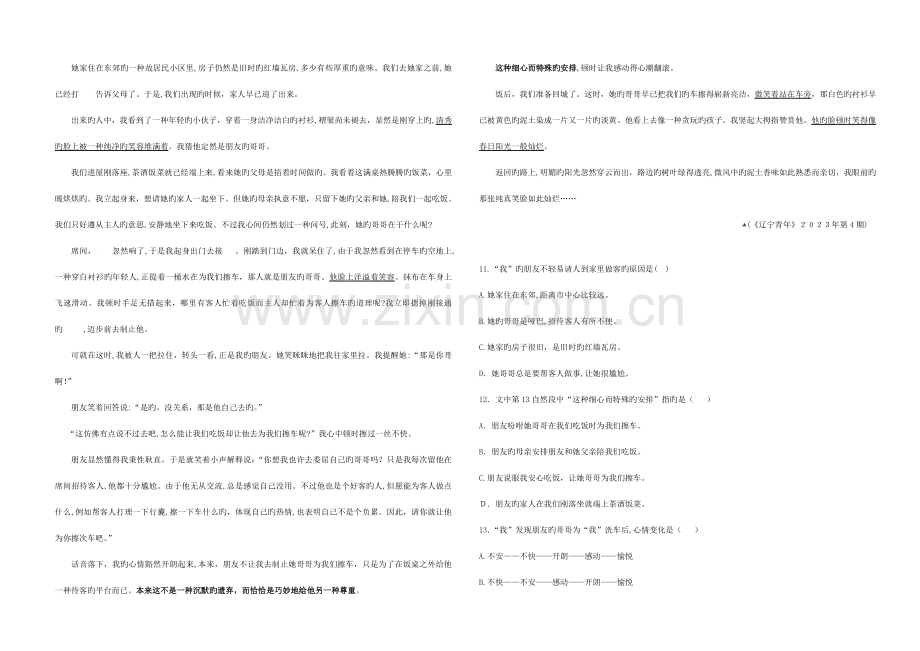 2023年厦门市直属中学初中入学考试语文试题.doc_第2页