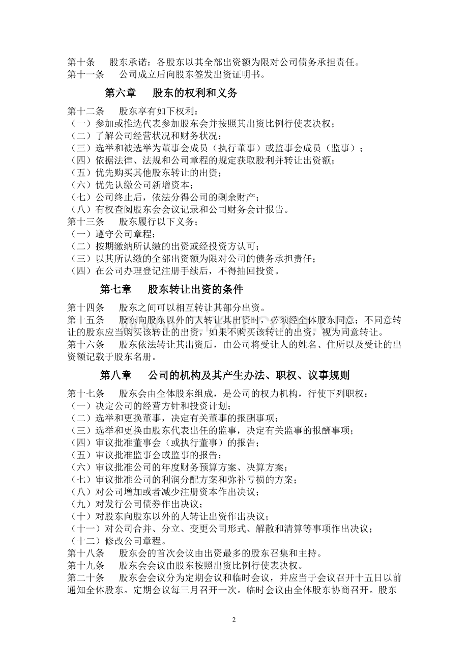商贸有限公司章程.doc_第2页