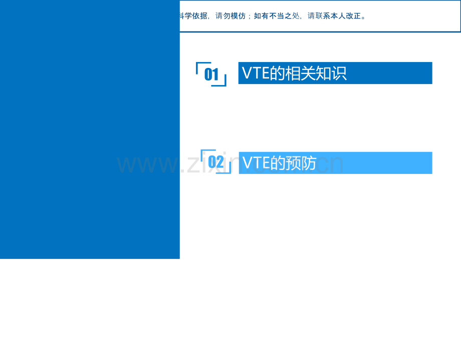 VTE的评估和预防课件.ppt_第1页