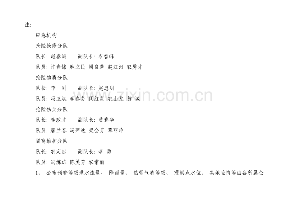 防汛流程图.doc_第2页