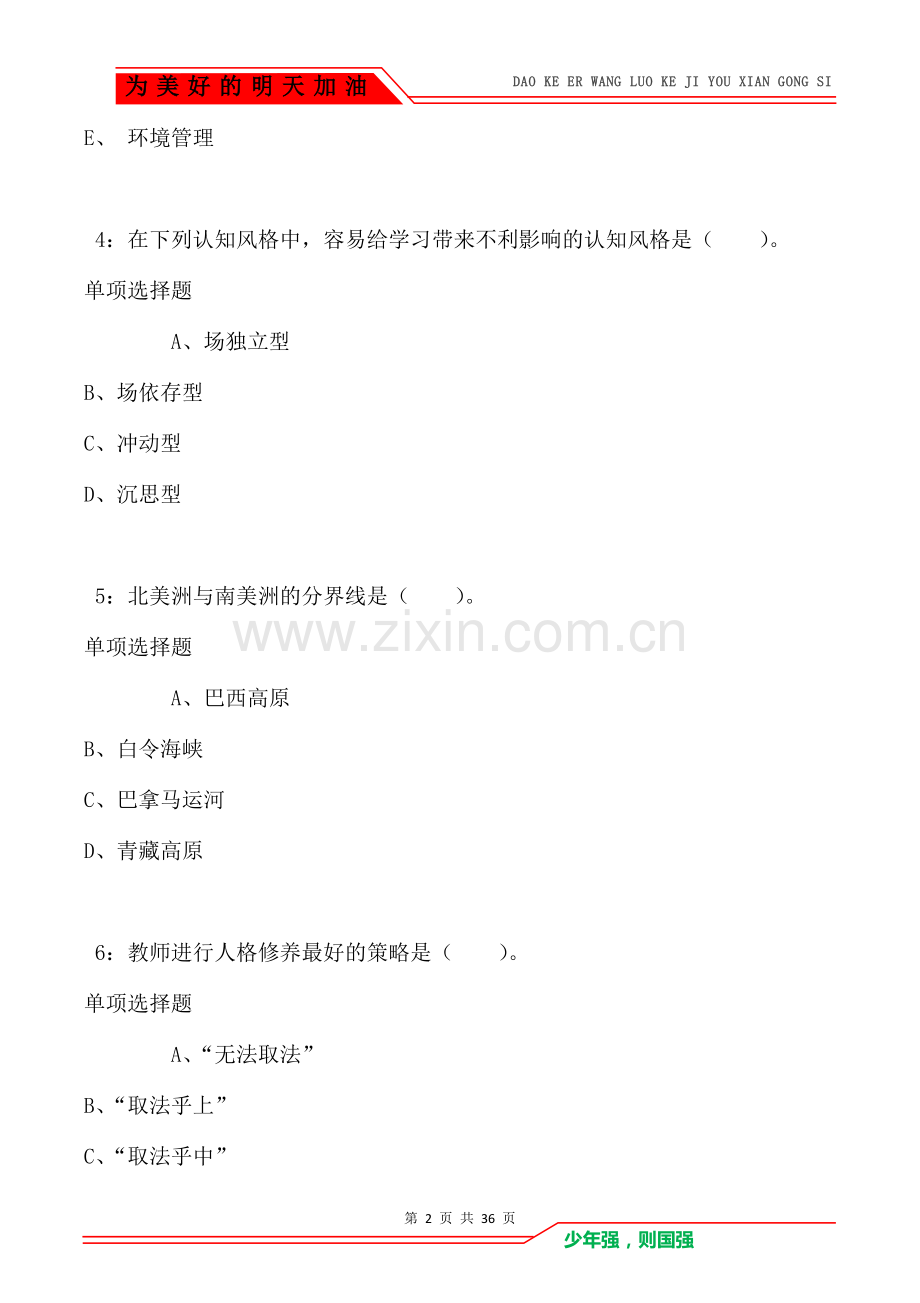 临邑2021年小学教师招聘考试真题及答案解析卷1.doc_第2页